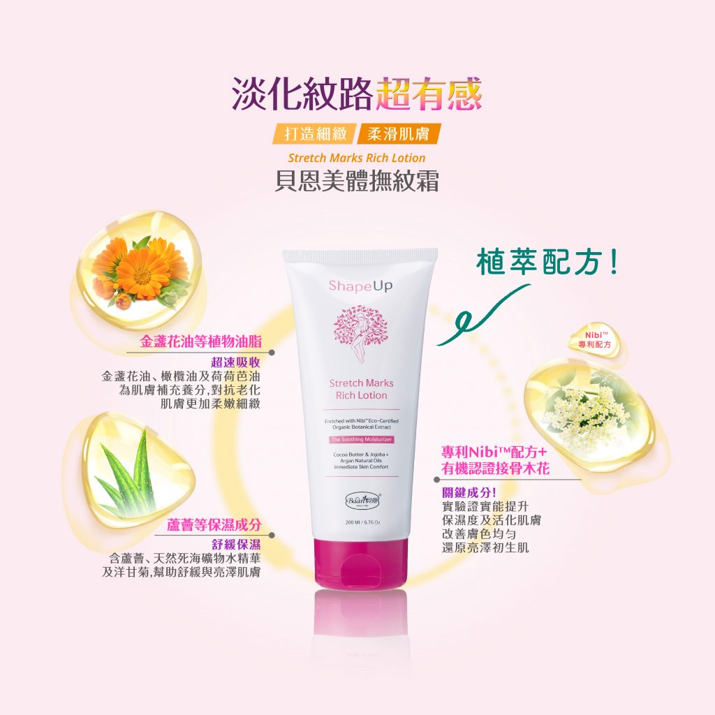 哺乳,高敏敏,貝恩,乳頭修護,撫紋緊緻精華油,美體撫紋霜,純羊毛脂,可可亞脂,金盞花油,乳油木果油,維他命E,保濕,保養,哺乳,孕婦,產婦,護理,護膚