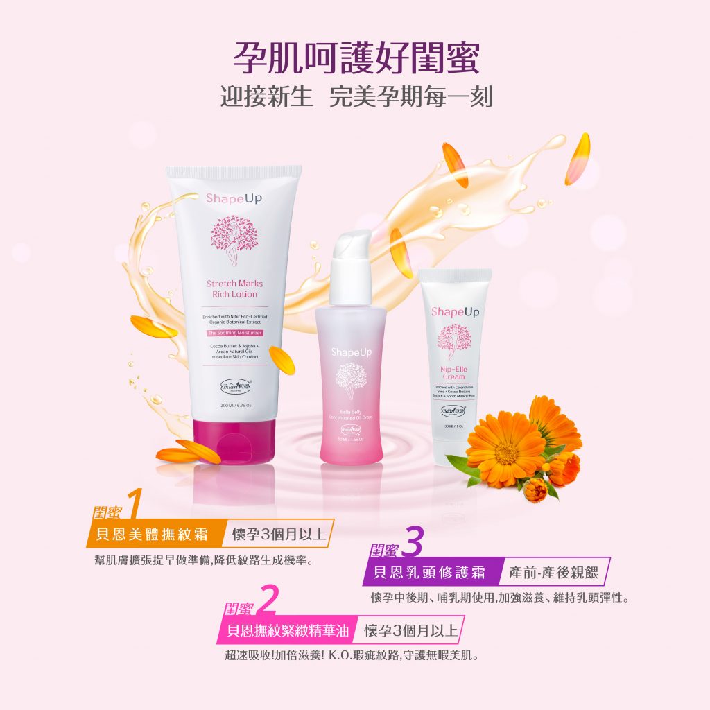 哺乳,高敏敏,貝恩,乳頭修護,撫紋緊緻精華油,美體撫紋霜,純羊毛脂,可可亞脂,金盞花油,乳油木果油,維他命E,保濕,保養,哺乳,孕婦,產婦,護理,護膚