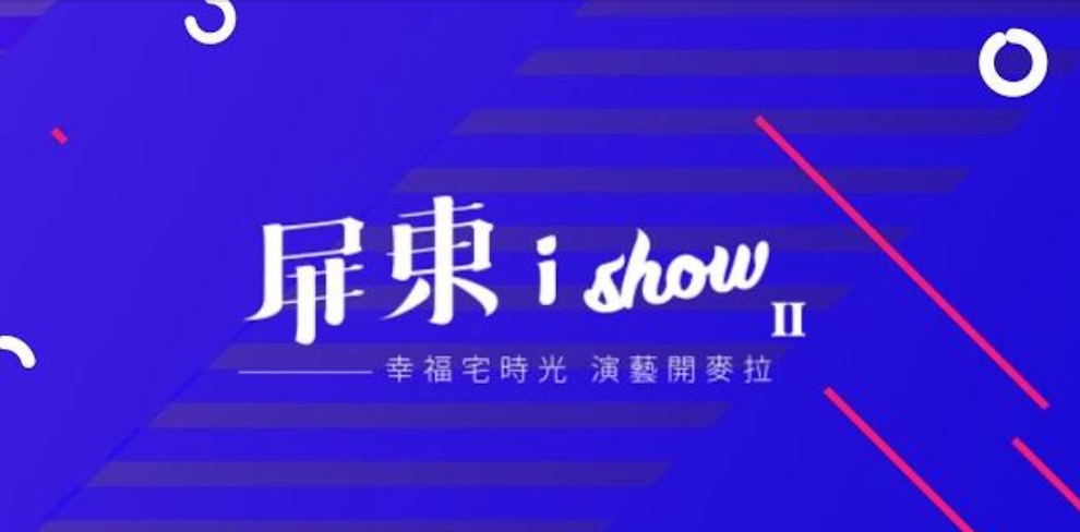 線上活動,疫情,博物館